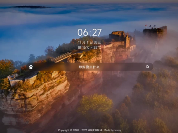 简洁的个人导航页源码