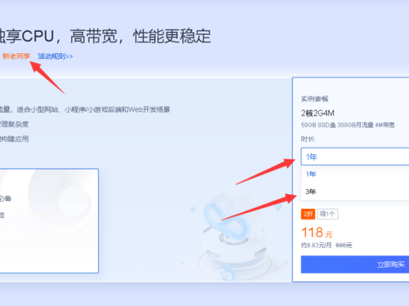 (新老同享)腾讯云爆款2H2G4M300G 118元/年 540元/3年