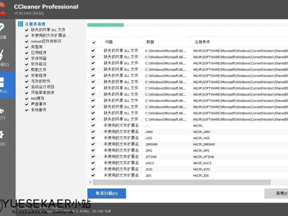 系统清理工具 CCleaner v6.18.10838 绿色便携版