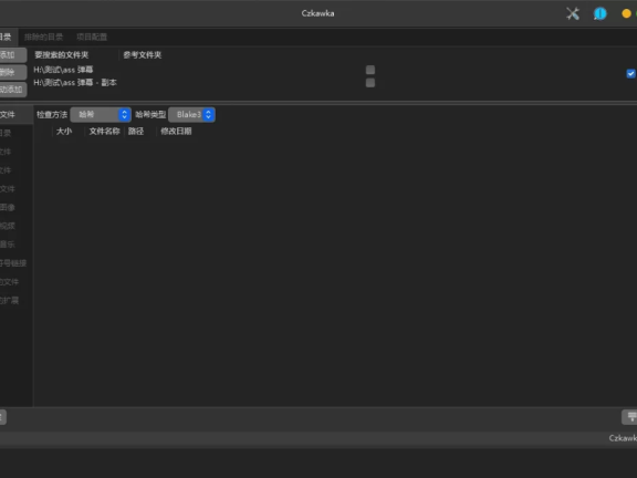 重复文件、空目录查找清理 czkawka 6.1.0