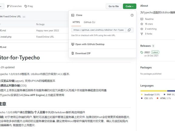 安装UEditor for Typecho丰富Typecho编辑器功能
