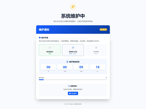 大佬论坛维护页面 plus版