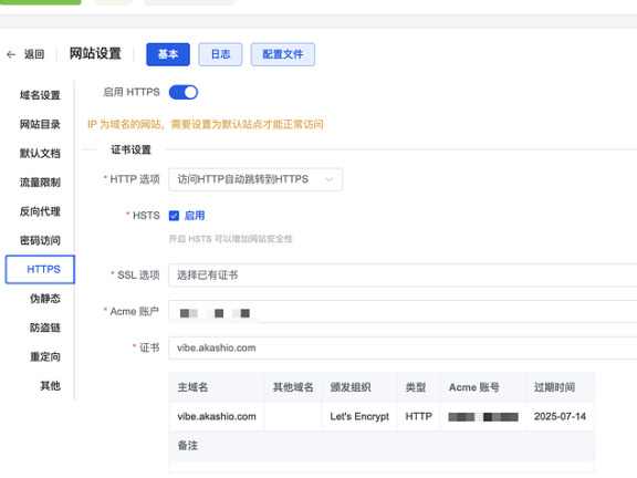 如何正确的使用 1Panel 部署 Discourse？