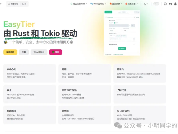 内网穿透系列（五）：EasyTier异地组网，让你的设备“近在咫尺”！