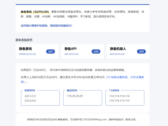 静鱼客栈新展示页面HTML页面源码