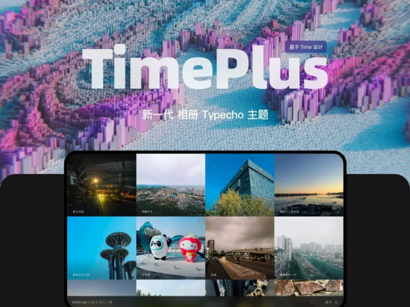 Typecho 图片主题：TimePlus – 相册图集模板
