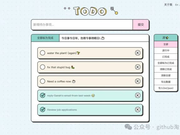 一个在线的极简主义、无需登录的 Web 待办事项应用程序。