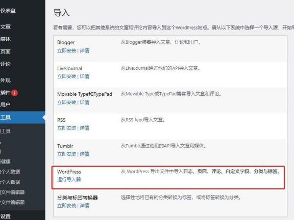 typecho迁移到wordpress程序的具体步骤