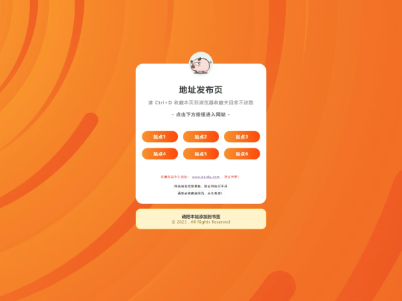 单页–一个地址发布页