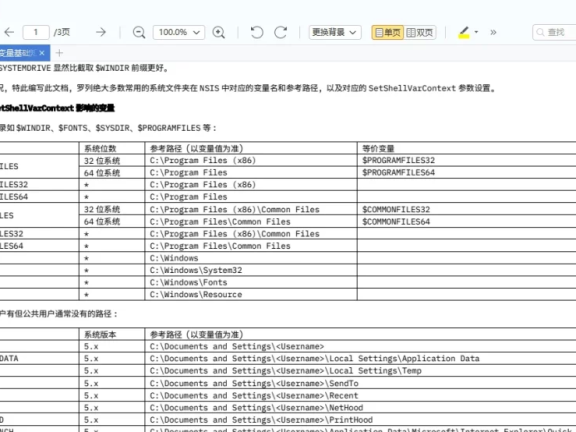 PDF转换-PDF to DOCX 转换器_x64_V1.1